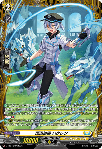 闪迅僚团 白莲的卡图 閃迅僚団 ハクレン