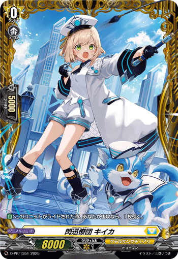 闪迅僚团 纪花的卡图 閃迅僚団 キイカ