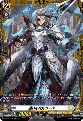 忧愁之烈光 朱斯的卡图 憂いの烈光 ユース