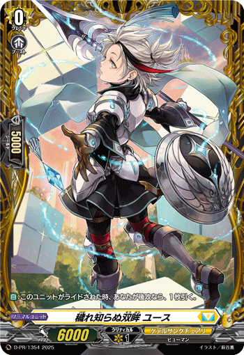 不知污秽的双眸 朱斯的卡图 穢れ知らぬ双眸 ユース