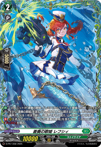 苍奏的歌姬 蕾芙希的卡图 蒼奏の歌姫 レフシィ