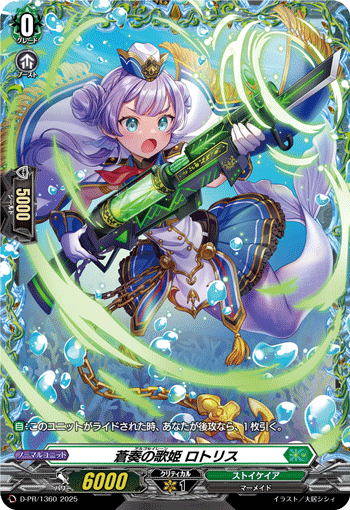 苍奏的歌姬 洛托莉丝的卡图 蒼奏の歌姫 ロトリス