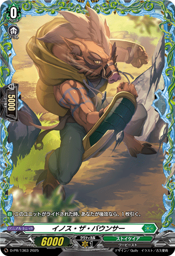 イノス・ザ・バウンサー