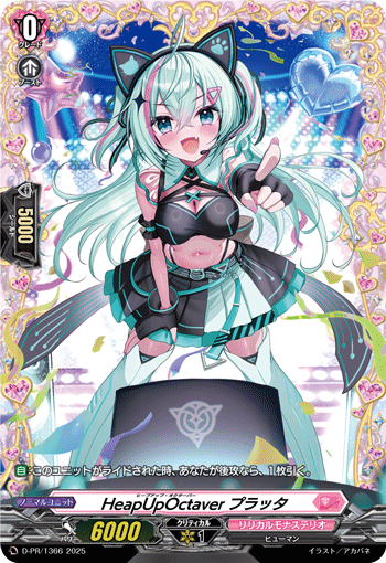 积累倍频 普拉塔的卡图 HeapUpOctaver プラッタ