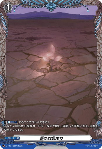 崭新之开始的卡图 新たな始まり
