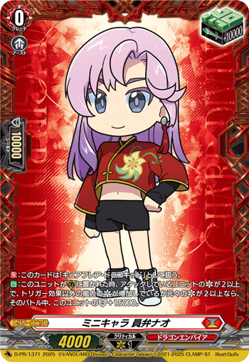 迷你角色员弁奈央(D-PR/1371 | ミニキャラ員弁ナオ) - 卡片信息| THE一