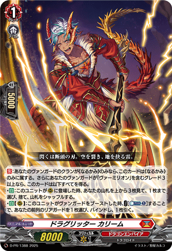龙族骑士 卡利姆的卡图 ドラグリッター カリーム