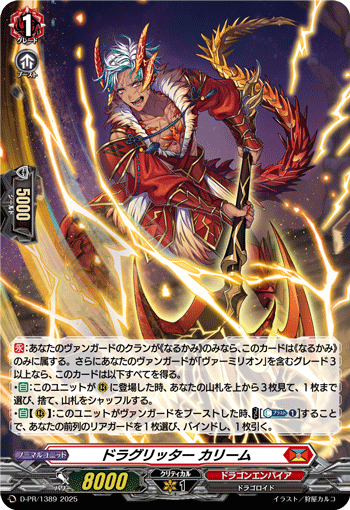 龙族骑士 卡利姆的卡图 ドラグリッター カリーム
