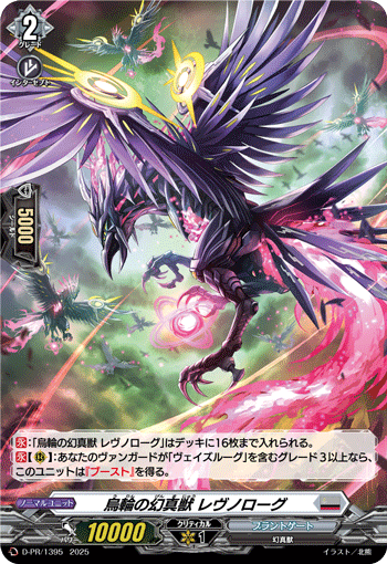 乌轮之幻真兽 列乌诺罗格的卡图 烏輪の幻真獣 レヴノローグ