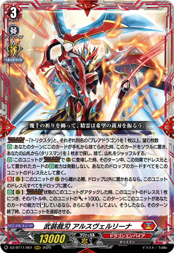 武装裁刃 裁艺瓦尔里纳