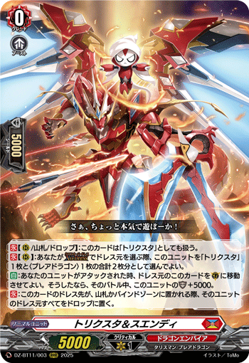 托里科斯塔&苏恩迪