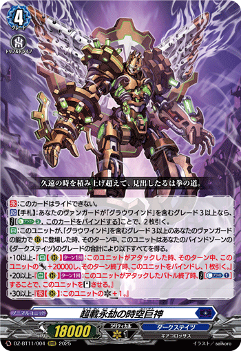 永劫の神導龍 レベル9 光属性 ATK2500 DEF2000 永劫の神導龍 レベル9 光属性 ATK2500 DEF2000 永劫の神導龍