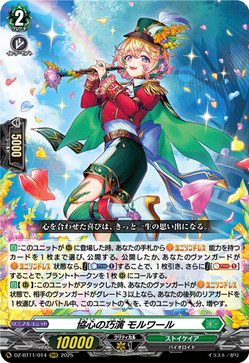 协心之巧演 莫尔瓦尔