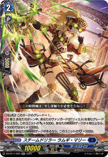 蒸汽钻掘者 拉姆格·马里