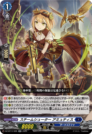 蒸汽射手 阿米蒂斯