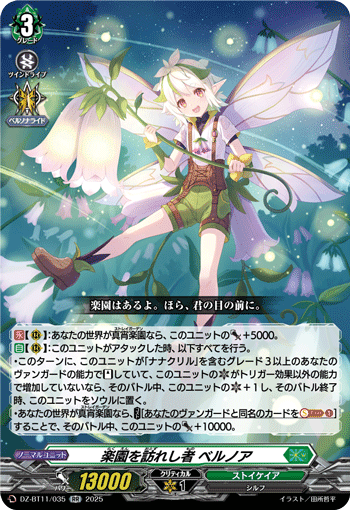 乐园来访者 贝尔诺亚