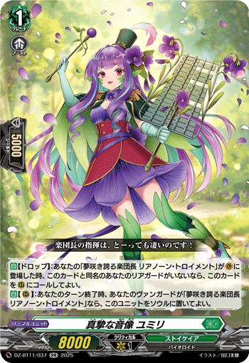 真挚之音像 尤米莉