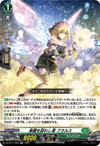 乐园来访者 芙拉尔斯