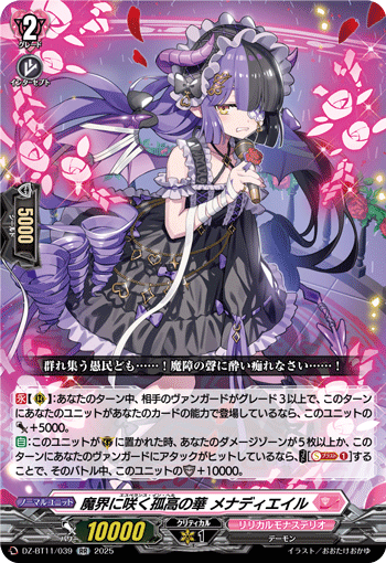 魔界绽放的孤高之花 梅纳蒂埃尔