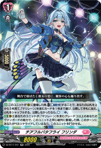 愉快蝴蝶 芙琳达