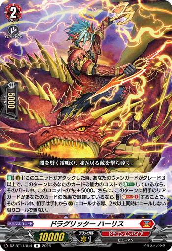 龙族骑士 哈里斯