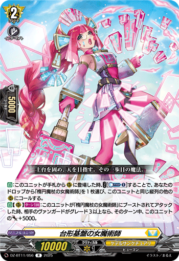 台形基盘的女魔术师