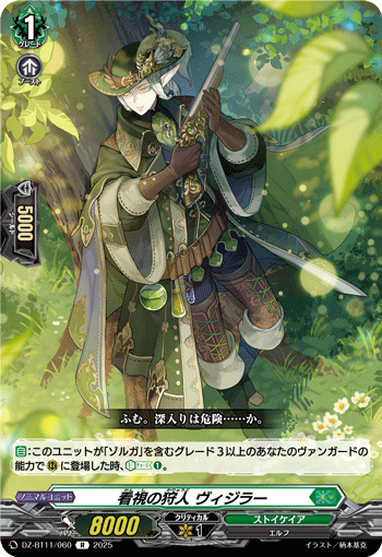 监视的猎人 维吉拉