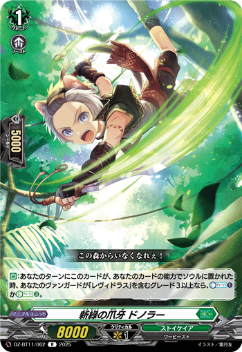 新绿的爪牙 德诺拉