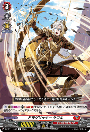 龙族骑士 萨弗尔