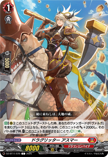 龙族骑士 阿斯玛