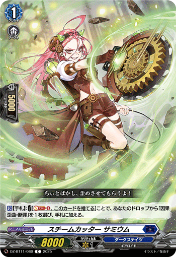 蒸汽切割者 萨米乌姆