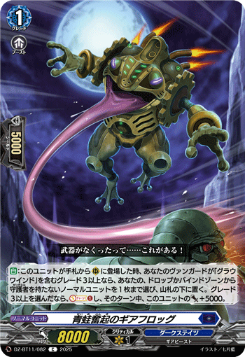 青蛙奋起的齿轮蛙