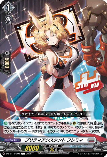 漂亮助手 芙蕾米