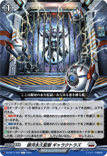 银河永久监狱 银河托管所