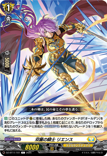 双丽的骑士 莉恩斯