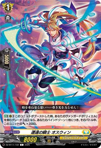 辽远的骑士 奥斯温