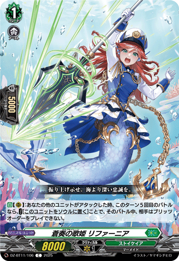 苍奏的歌姬 莉珐尼娅