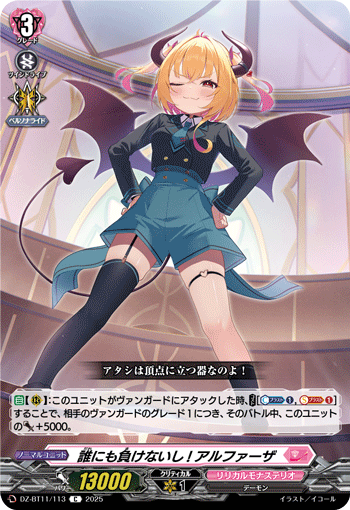 不想输给任何人！ 阿尔法扎