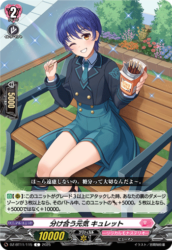 分享朝气 丘蕾特