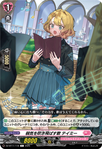 驱散怯弱之歌 缇依米