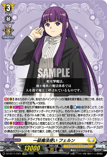 一级魔法使 菲伦