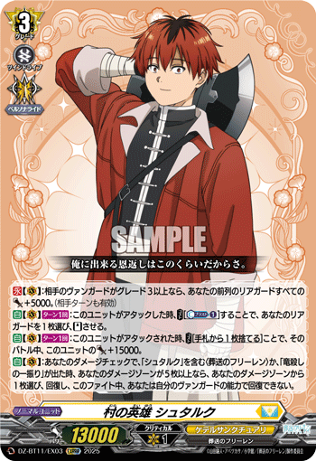 村子的英雄 休塔尔克