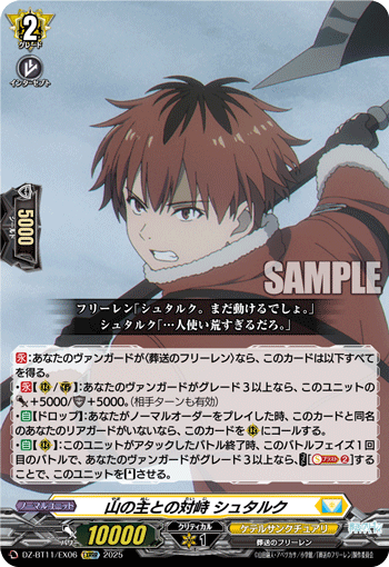 与山之主对峙 休塔尔克