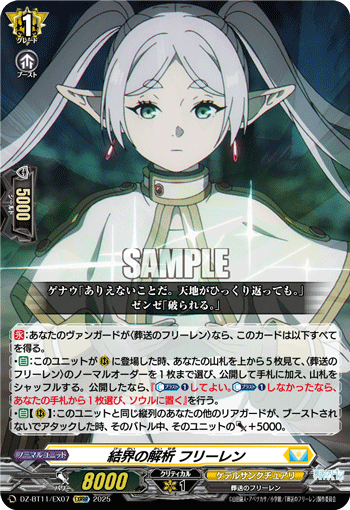 解析结界 芙莉莲