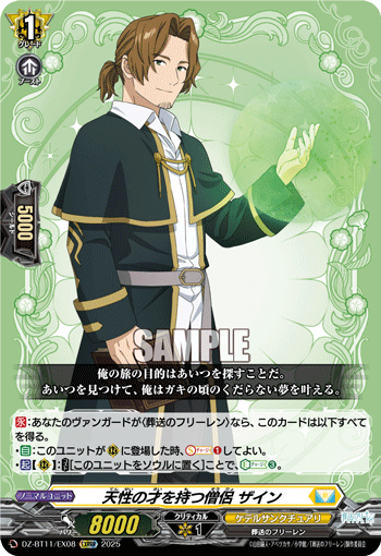 持有天赋的僧侣 赞因