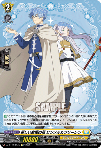 美丽的故乡之花 辛美尔&芙莉莲