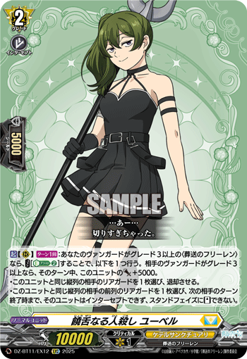 健谈的杀手 尤贝尔