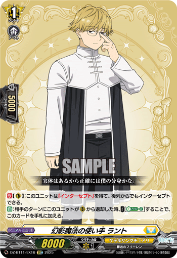 幻影魔法的使用者 兰托