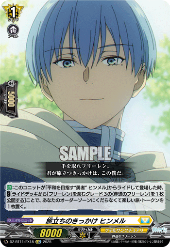 旅行开始的契机 辛美尔