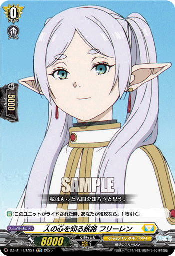 知晓人心的旅途 芙莉莲